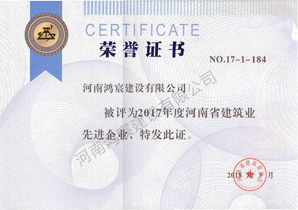 2017省先進企業(yè)